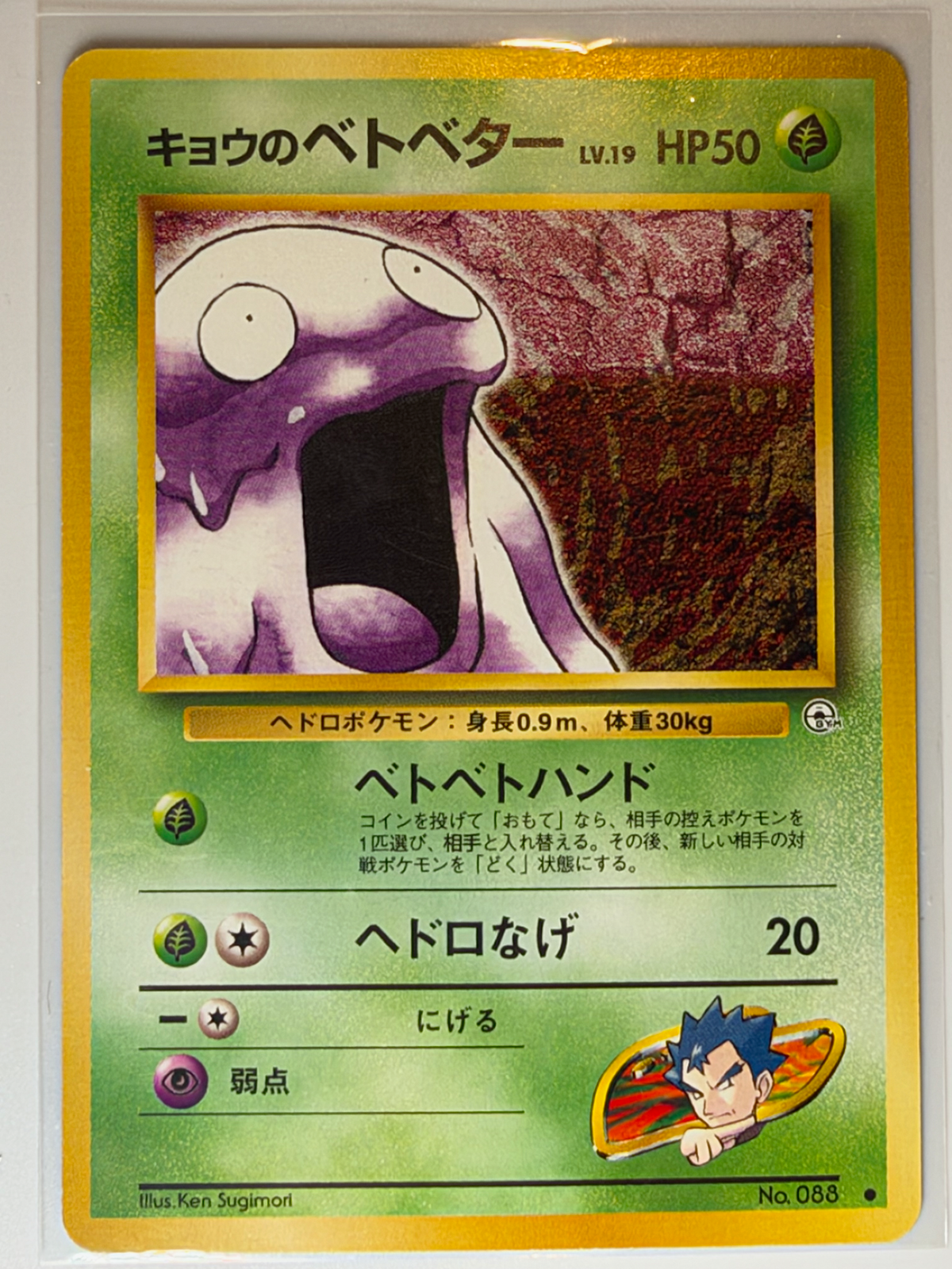 Koga's Grimer, Challenge From The Darkness (Gym Challenge)