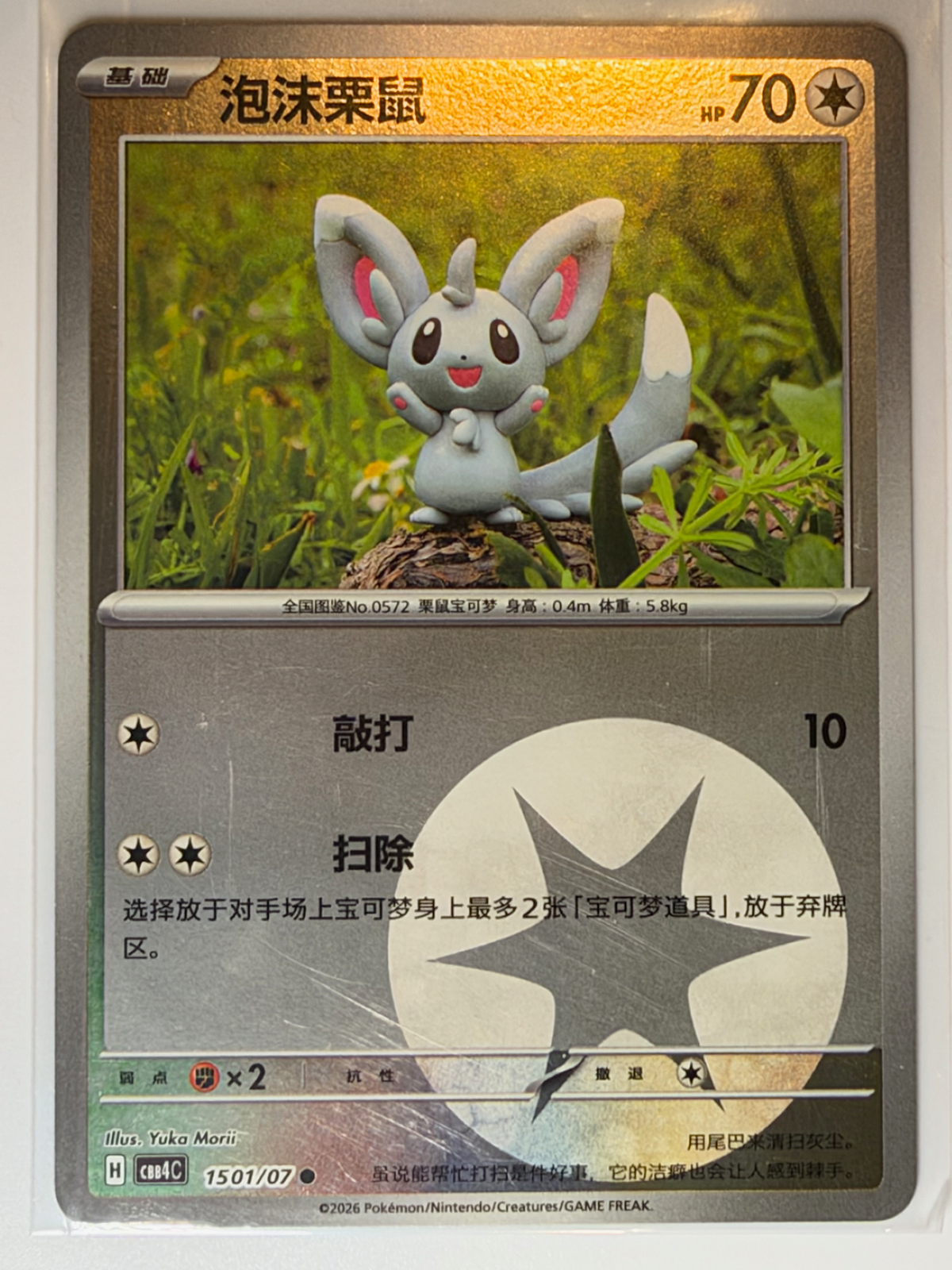 Minccino, Gem Pack Volume 4