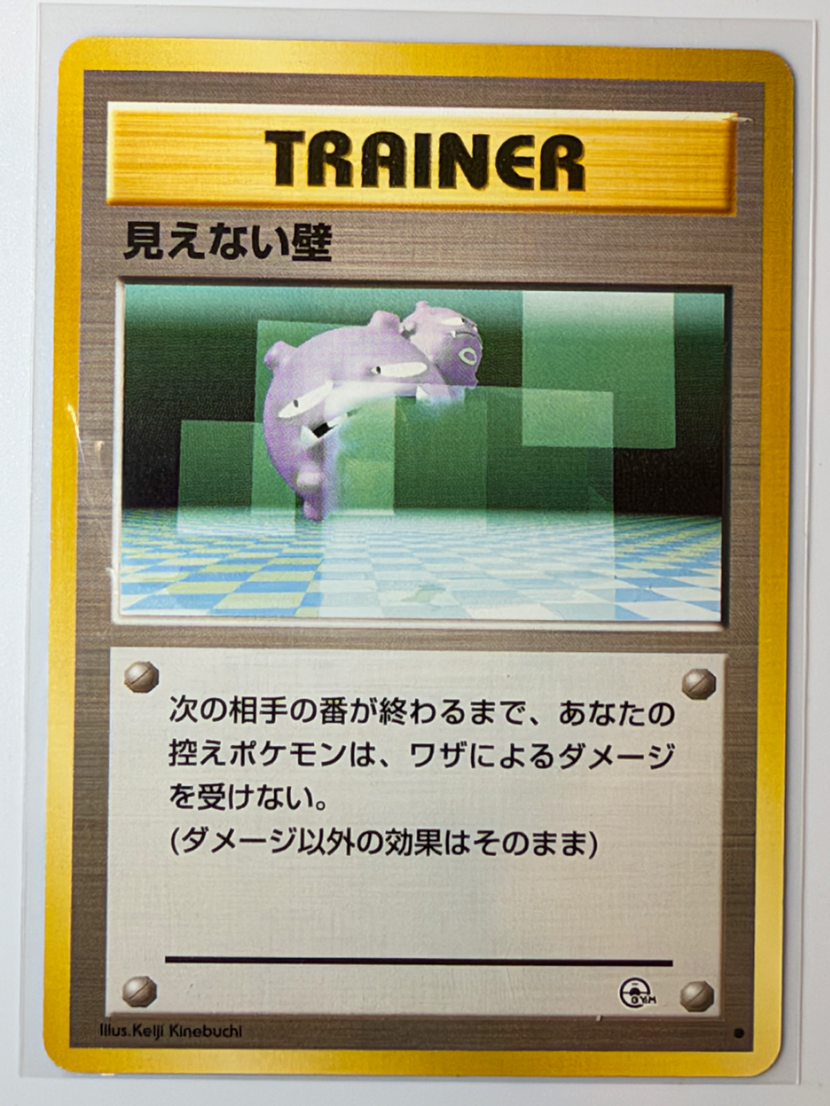 Transparent Walls, Challenge From The Darkness (Gym Challenge)