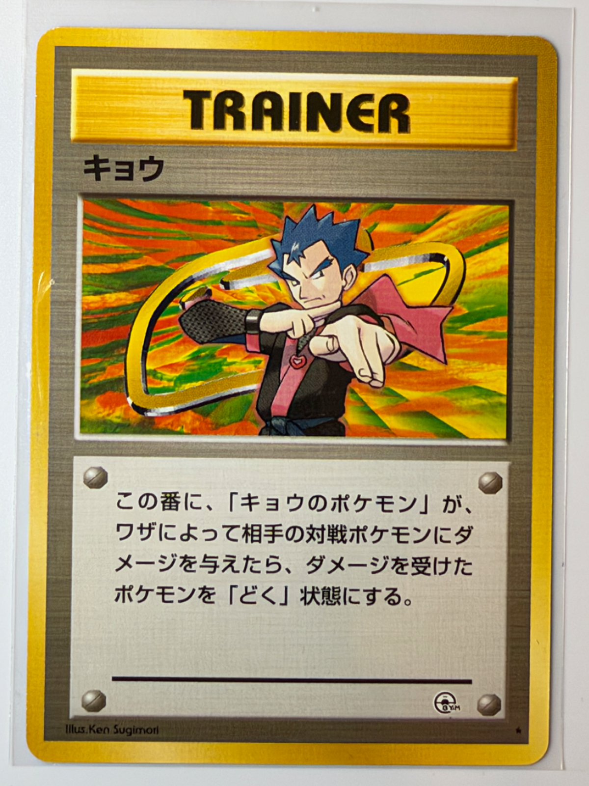 Koga, Challenge From The Darkness (Gym Challenge)