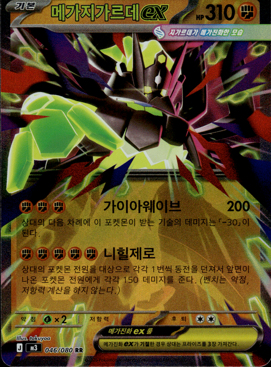Mega Zygarde ex, Nihil Zero