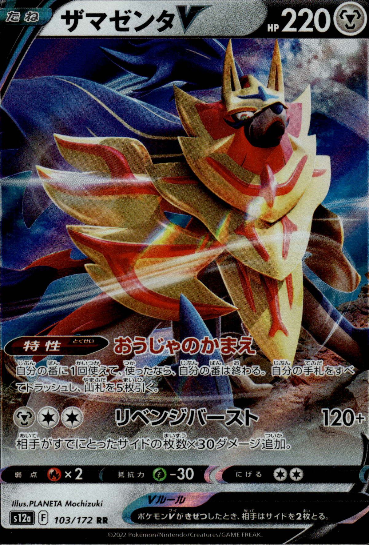 Zamazenta V, VSTAR Universe