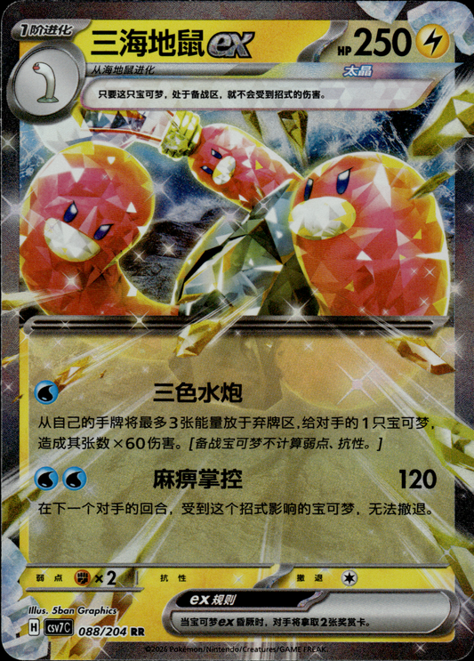 Wugtrio ex, Blade Awakening