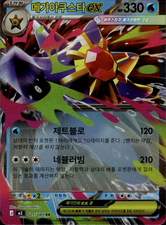 Mega Starmie ex, Nihil Zero